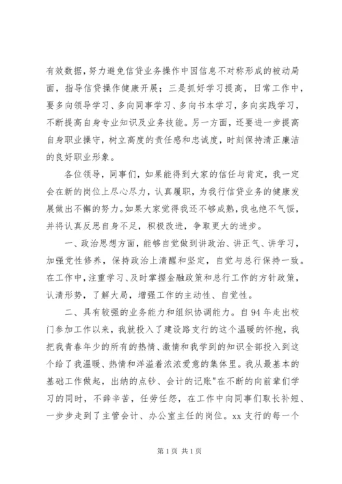 银行支行副职竞聘发言稿 (2).docx