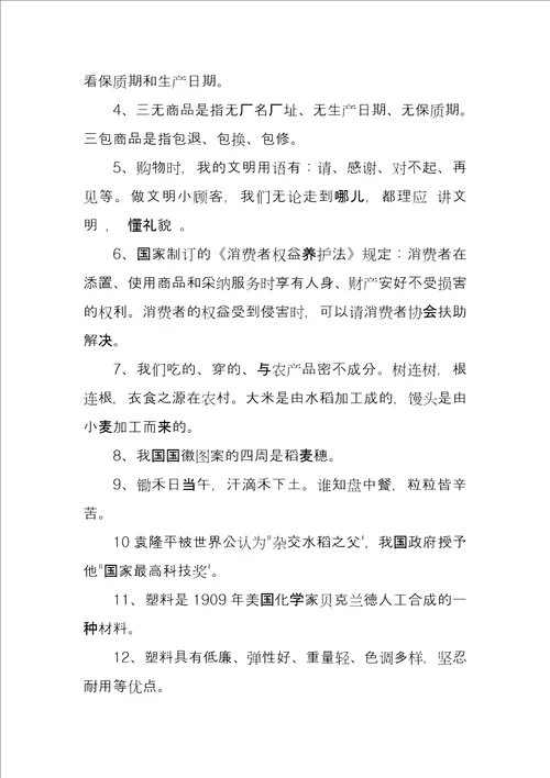 苏教版四年级品德与社会复习资料