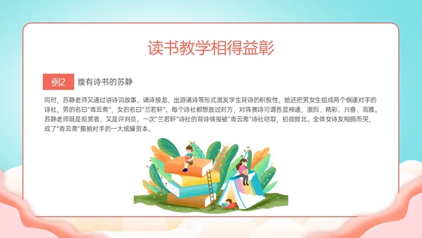 绿色清新展板风格教师读书培训PPT课件书香校园
