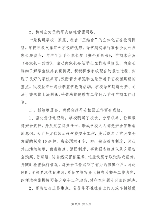 学校园安全隐患排查整改情况汇报 (5).docx