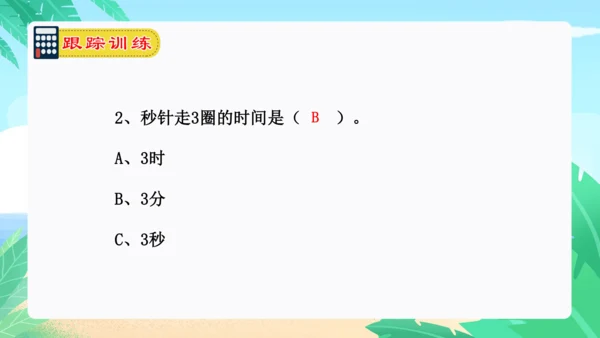 专题05：时、分、秒（复习课件）-2023-2024三年级数学上册期末核心考点集训（人教版）(共25