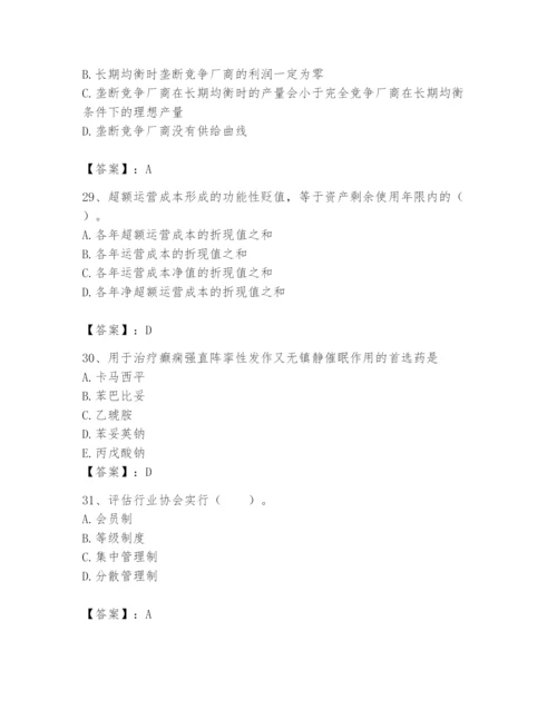 资产评估师之资产评估基础题库附答案（考试直接用）.docx