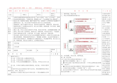 第一课 中学序曲 复习教案
