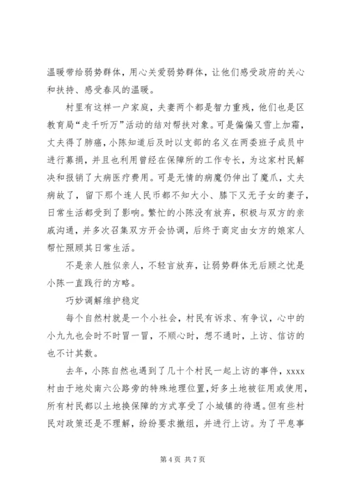 村党总支书记事迹材料 (7).docx