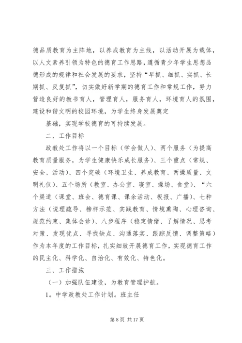 政教处周工作计划.docx