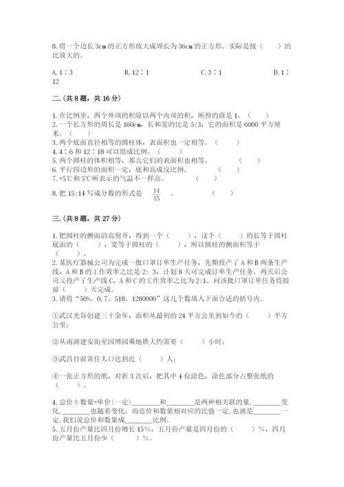 小升初数学综合模拟试卷【培优】.docx