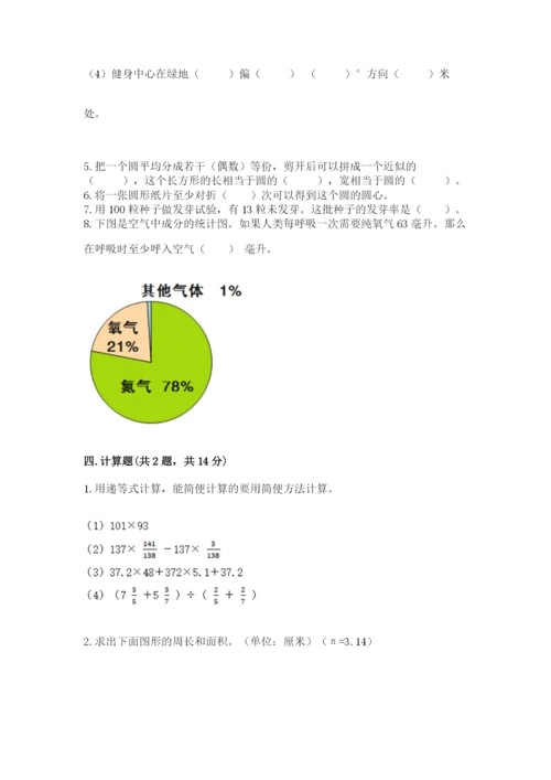 人教版数学六年级上册期末考试卷含答案【b卷】.docx