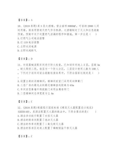 注册消防工程师之消防技术综合能力题库【考试直接用】.docx