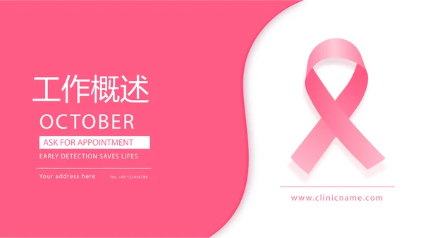 关爱女性关爱女性健康PPT模板