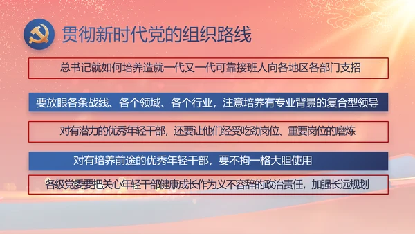 大气党风廉政建设工作总结动态PPT