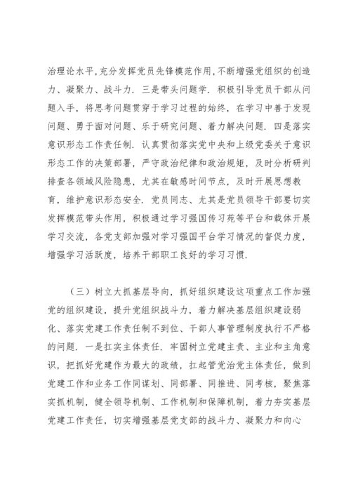 2022全面从严治党工作计划.docx