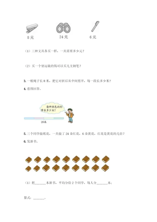 人教版二年级下册数学第二单元-表内除法(一)-测试卷汇编-(2).docx