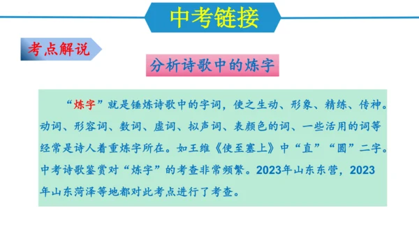 八年级语文上册第三单元（单元复习课件）(共48张PPT)