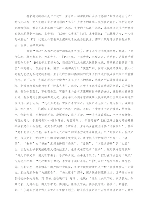 儒家德治思想内涵论文及其实践意义.docx