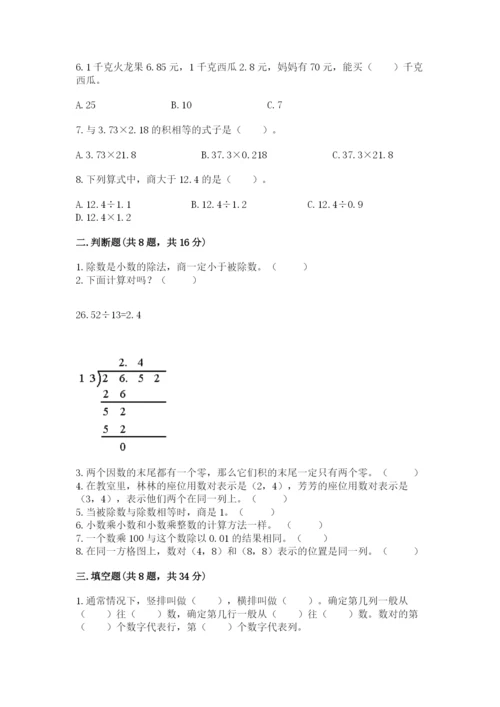 人教版小学五年级上册数学期中考试试卷附参考答案（培优b卷）.docx