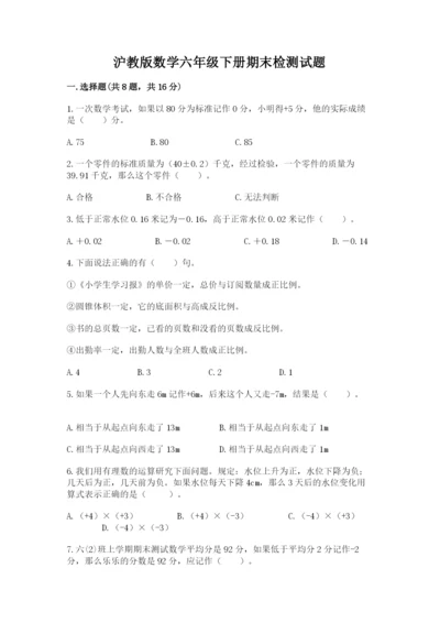 沪教版数学六年级下册期末检测试题附参考答案（考试直接用）.docx