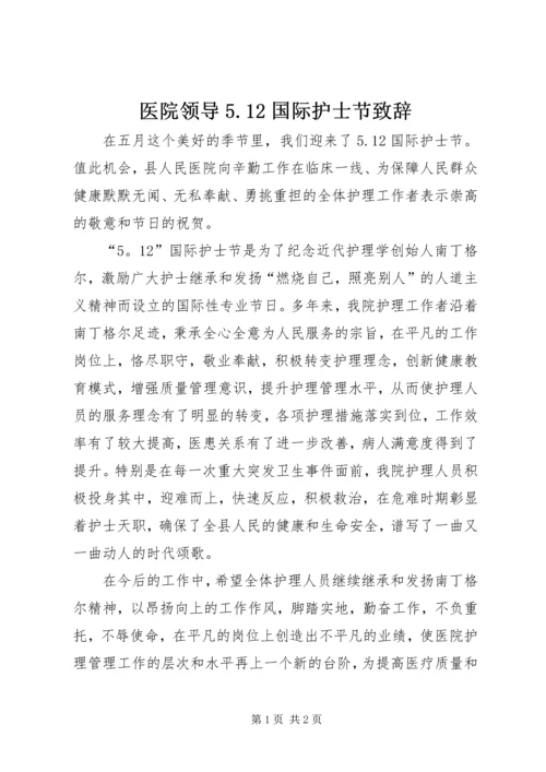 医院领导5.docx