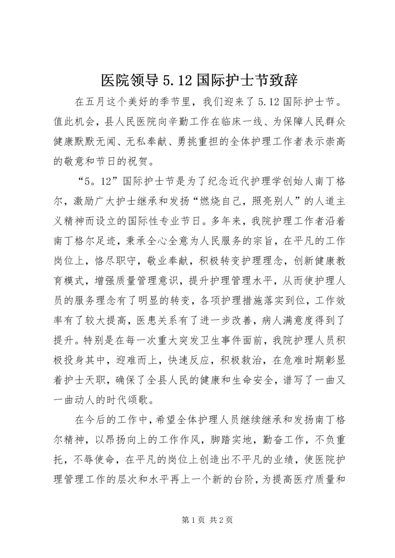 医院领导5.docx