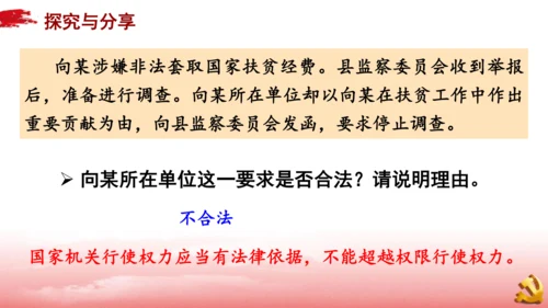 6.4国家监察机关课件