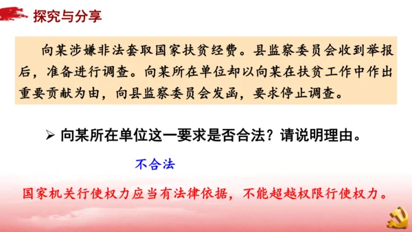 6.4国家监察机关课件