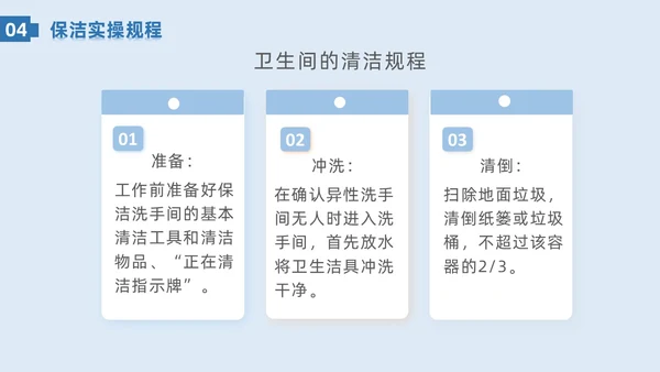 蓝色系简约保洁实操培训家政技能培训PPT课件