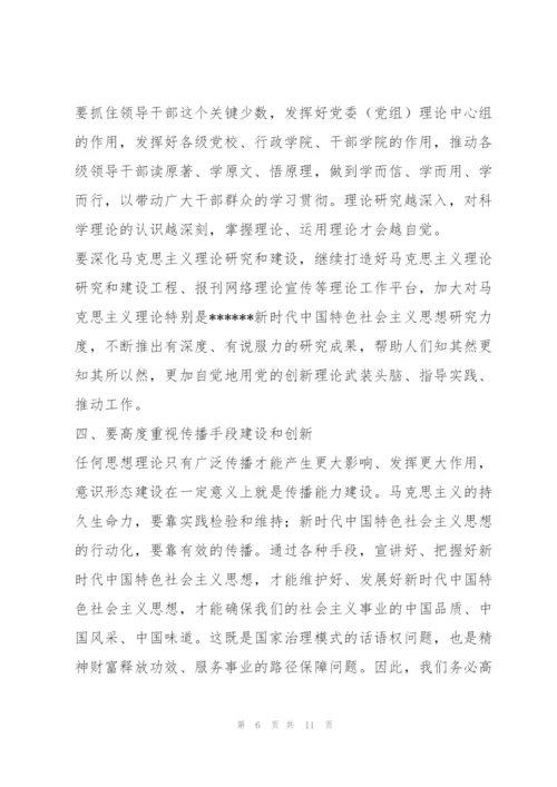 2022年度党课讲稿牢牢掌握意识形态工作领导权.docx