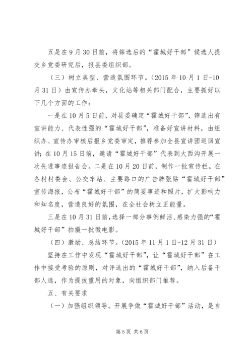 争做“五好干部”活动的实施方案.docx