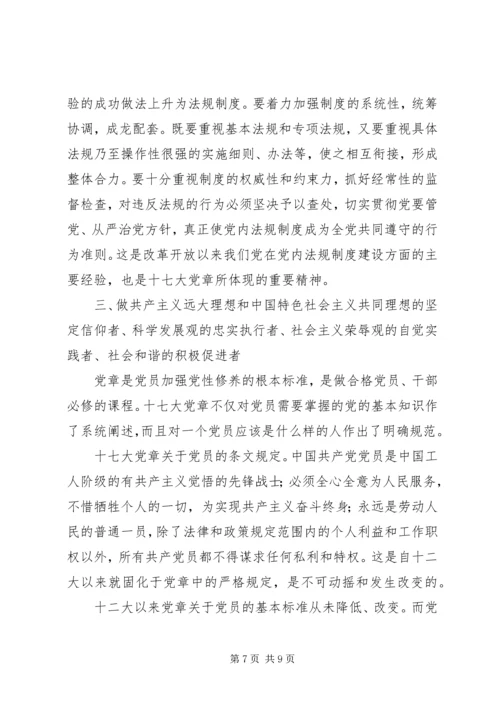 要高度重视学习贯彻十七大党章.docx