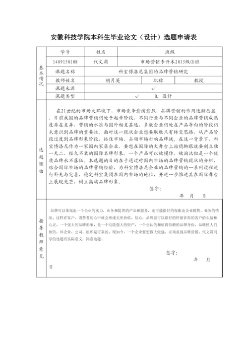 【精编】151代文莉毕业论文选题申请表.docx