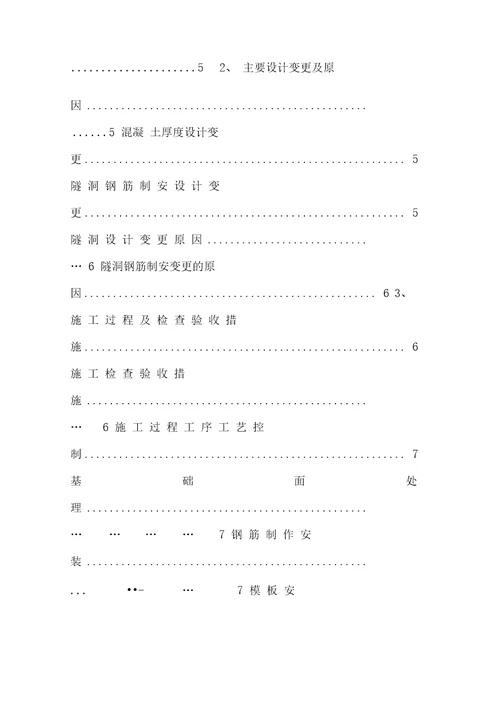 导流输水隧洞衬砌、灌浆分部工程验收监理工作报告