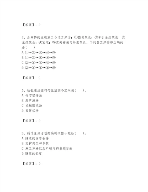 一级建造师之一建公路工程实务题库及参考答案巩固