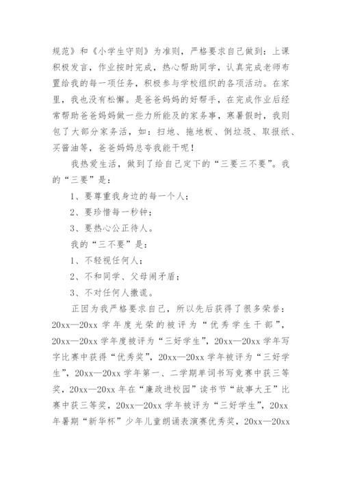 优秀少先队员主要事迹优秀.docx