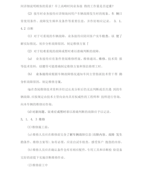 车辆维修保养定点采购服务方案.docx