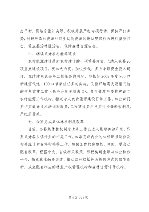 民政局加强林业安排发展工作意见.docx