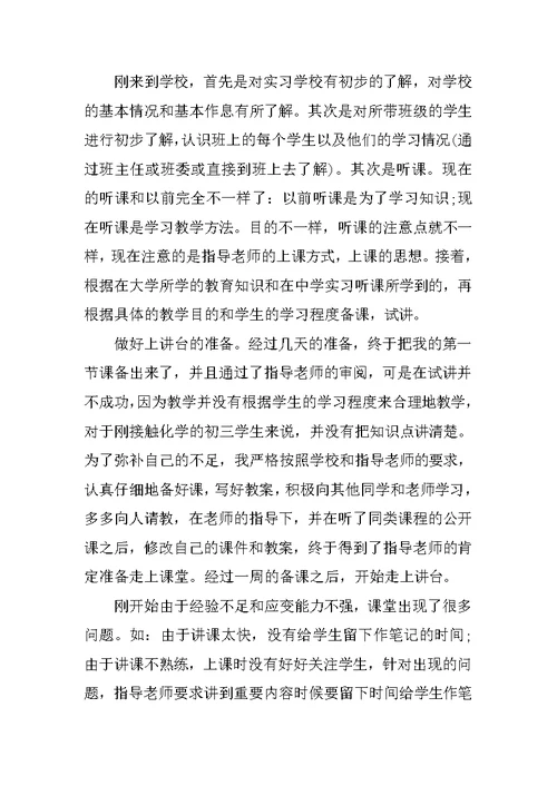 班主任暑假实习报告