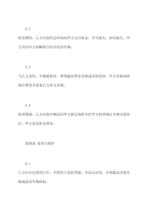 公司租赁个人汽车合同范本