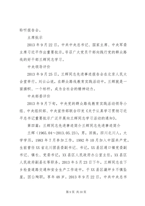 学习兰辉同志先进事迹有感王立新.docx