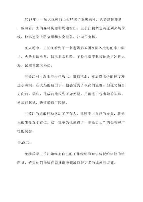 重庆森林救火英雄事迹材料