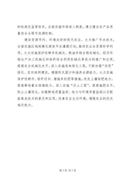 全面落实五大发展理念促进农业发展方式转变 (4).docx