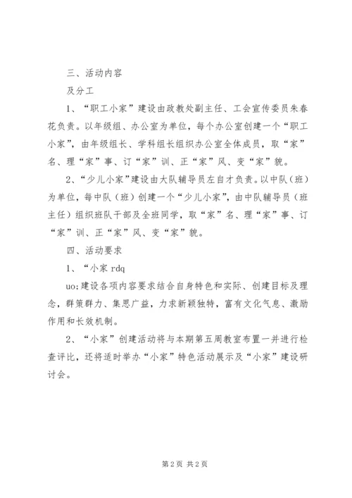 职工小家活动方案.docx