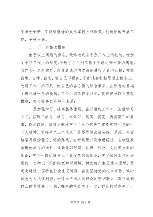 人事劳动保障部门一把手整改方案.docx