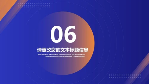 蓝色几何风新能源产品新品发布会PPT模板