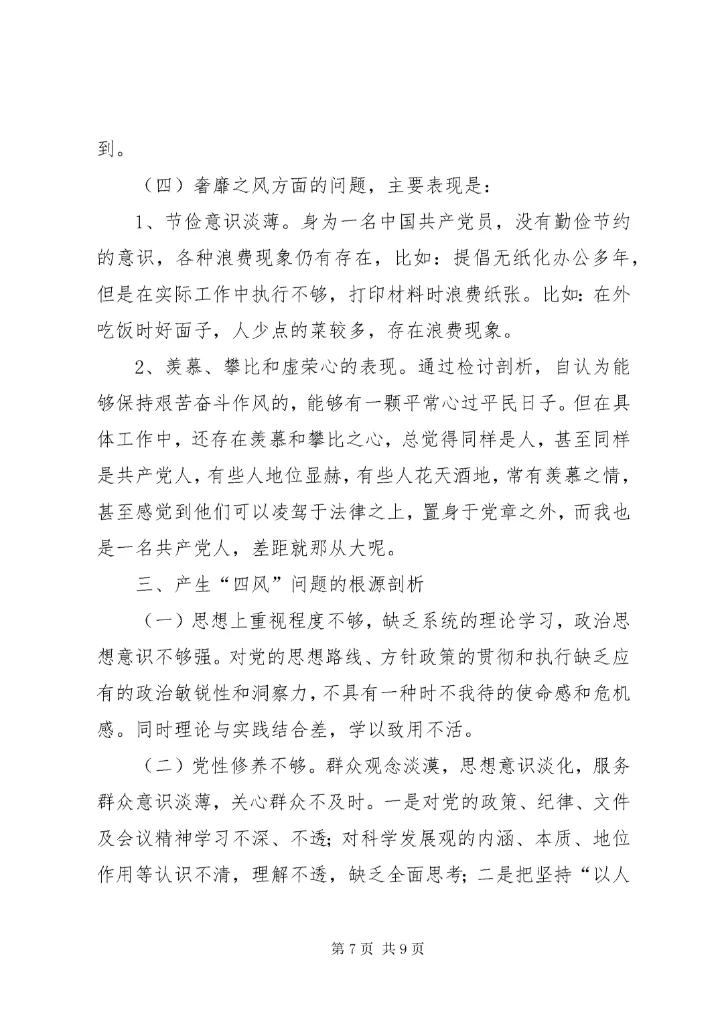 最新精编之村委会主任个人对照检查材料_.docx