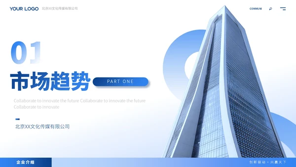 蓝色商务风企业介绍ppt模板