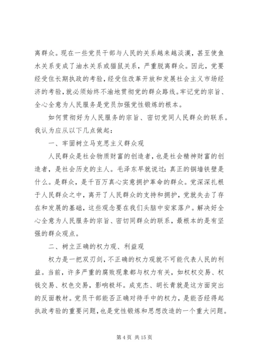 党性活动锻炼心得.docx