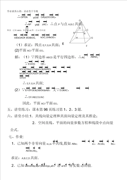 福建省福清元载中学高中数学选修21教案：3空间向量及其运算2