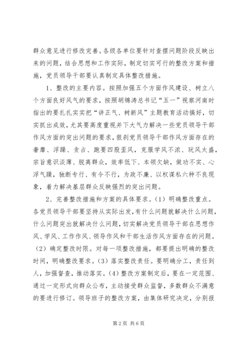 讲正气树新风主题教育活动整改提高阶段工作方案 (3).docx