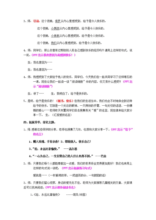 给予是快乐的公开课教案