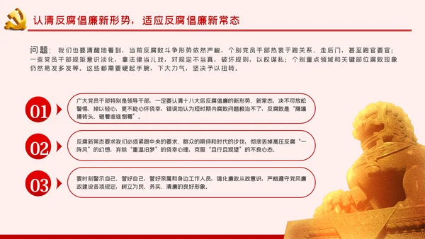 增强三种意识提升六个境界廉洁过节PPT