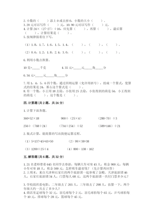 人教版小学四年级下册数学期中测试卷各版本.docx